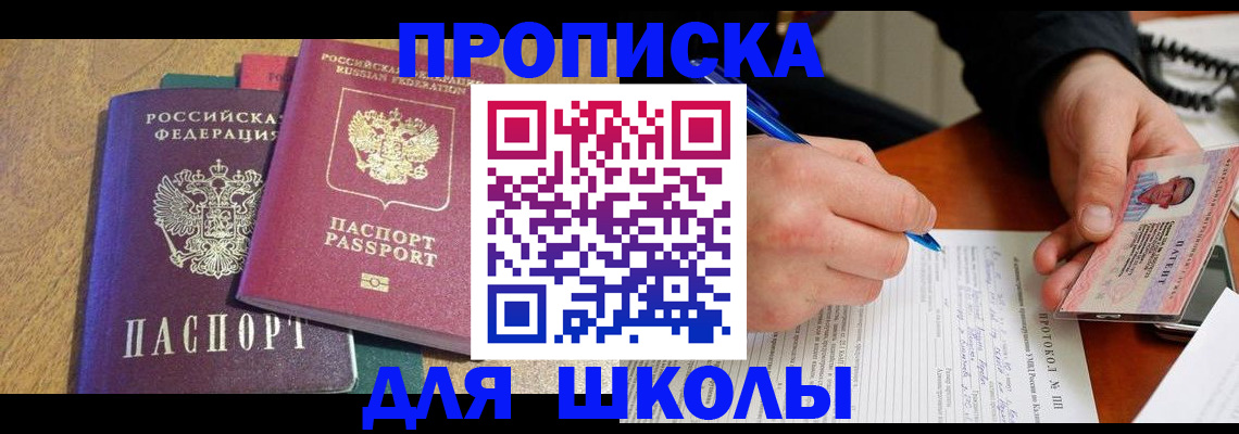 регистрация для школы в Тайшете